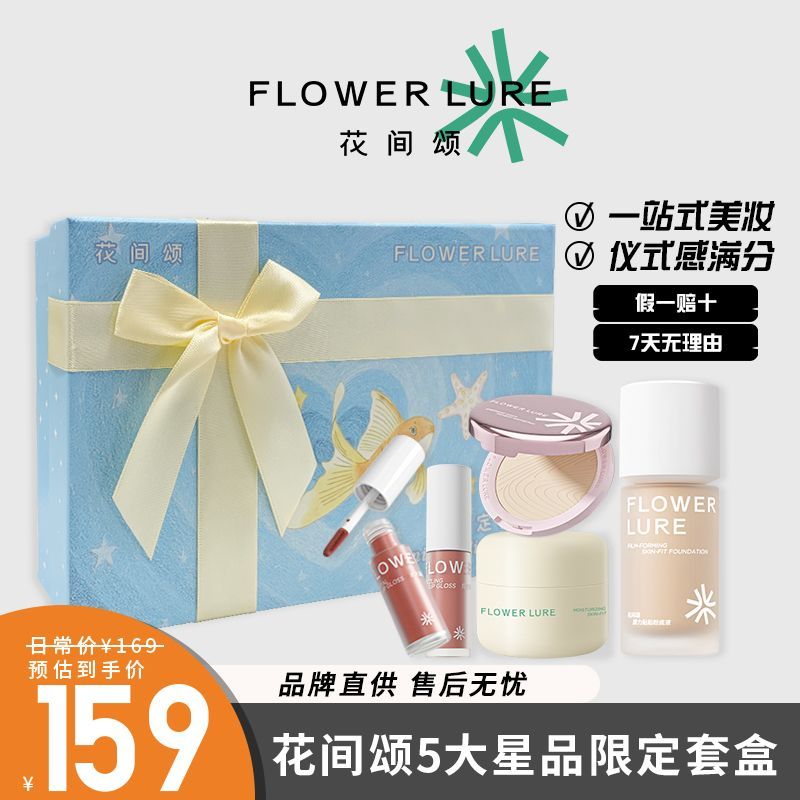 【2026星屿梦幻】花间颂套盒粉饼控油定妆限定礼盒彩妆套礼物毕业