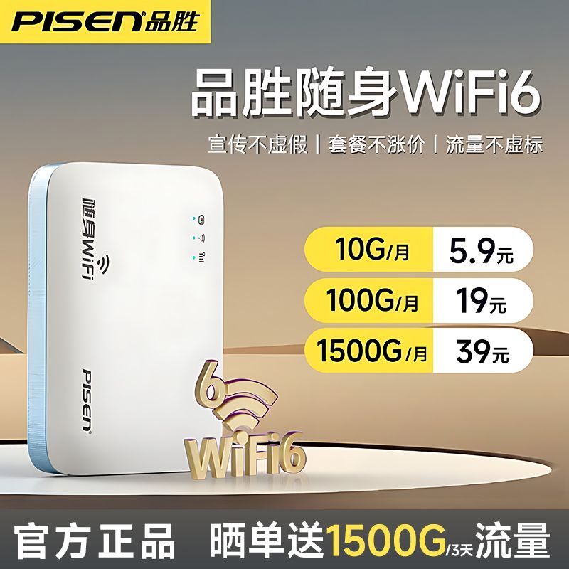 品胜随身wifi便携路由器移动wifi宿舍出租屋上网2026车用无线网卡