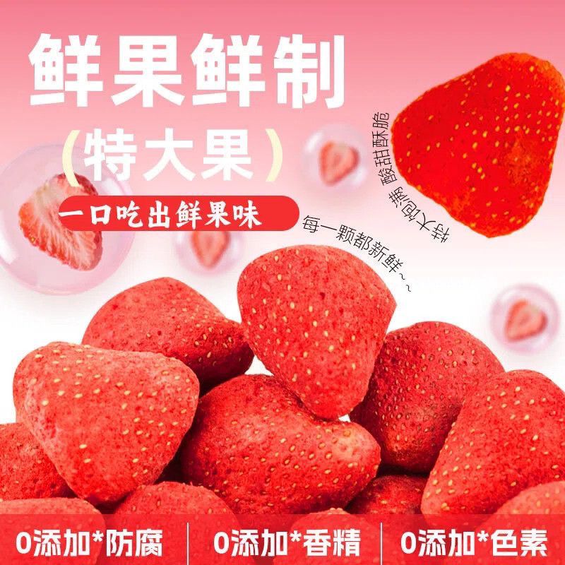 冻干草莓大颗草莓味零食低糖冻干水果0脂肪无糖酥脆酸甜解馋零食