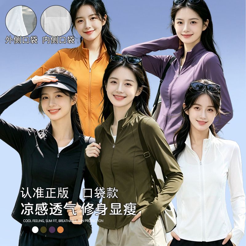 口袋新款立领衣女运动外套夏季透气紫外线瑜伽显瘦冰丝修身防晒3天内发货