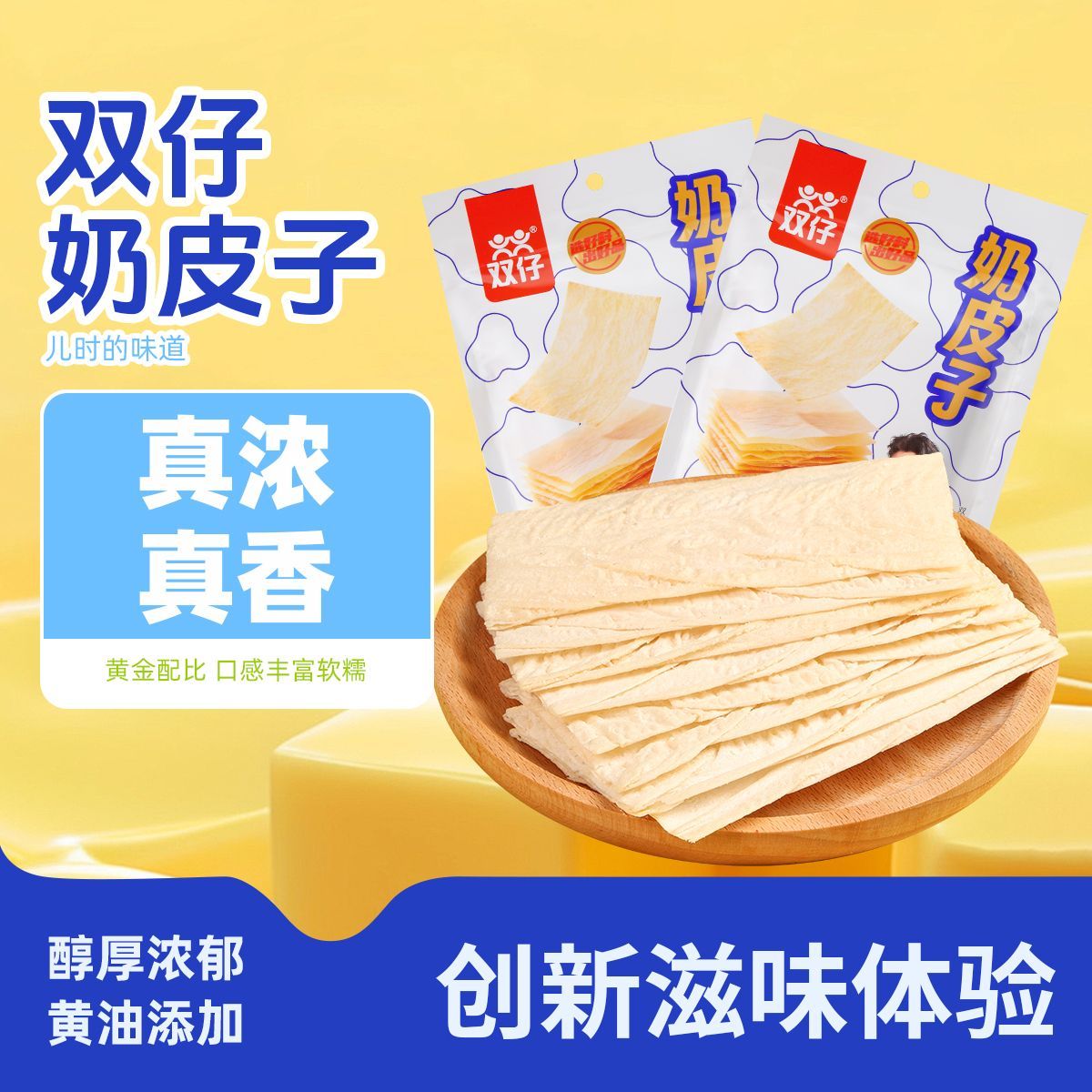 双仔奶皮子风味干片22g休闲追剧零嘴手撕奶皮子浓郁奶香零食批发 图片 2