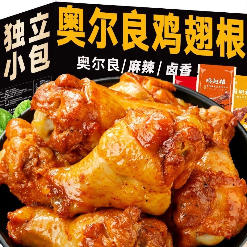 【特价】小鸡腿袋奥尔良鸡翅根网红休闲零食即食熟食蜜汁批发小吃
