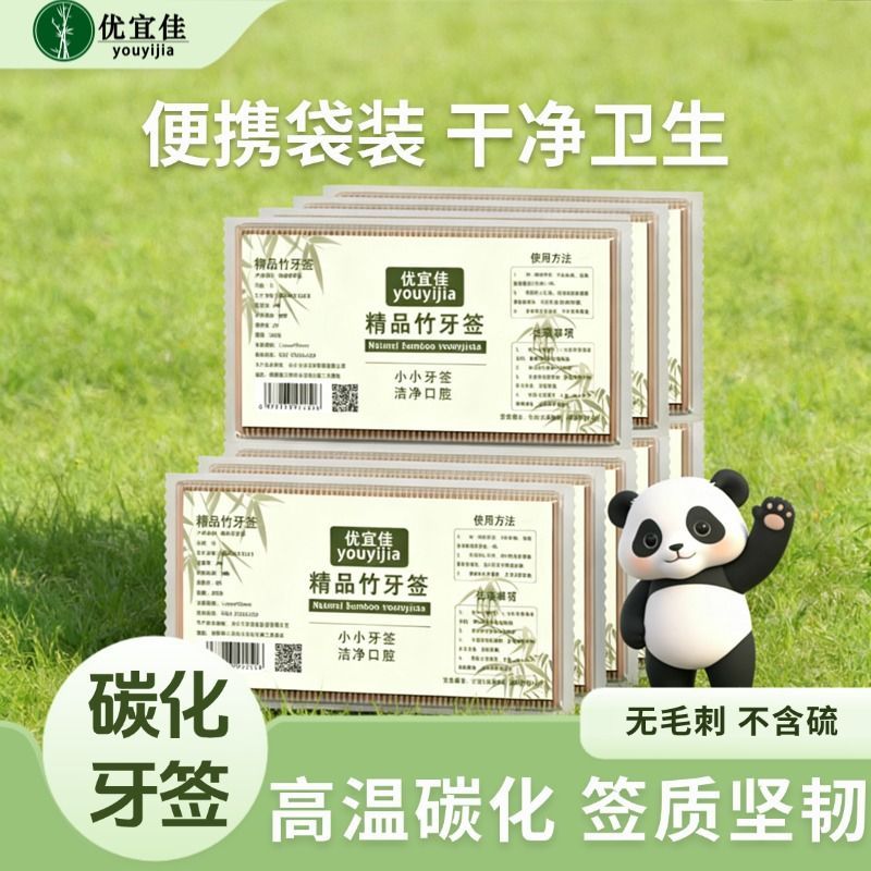 碳化牙签优质家用双尖竹牙签精选毛竹剔牙神器餐厅饭店专用批发