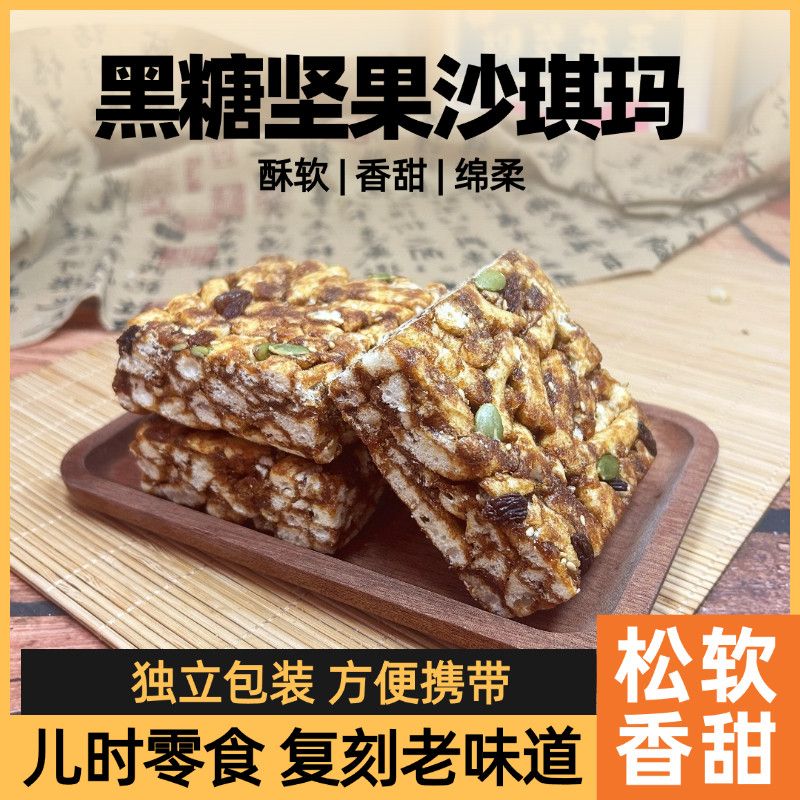 大块黑糖沙琪玛老式传统糕点休闲解馋小零食独立包装早餐点心整箱