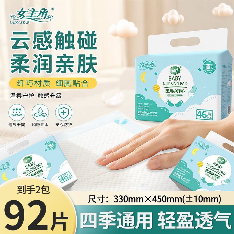 女主角医用级婴儿护理垫透气宝宝隔尿垫一次性隔尿垫医用护理垫