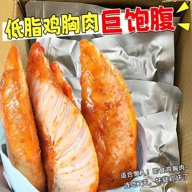 【特惠50大袋】低脂鸡胸肉即食健身代餐高蛋白主食解馋小零食1袋