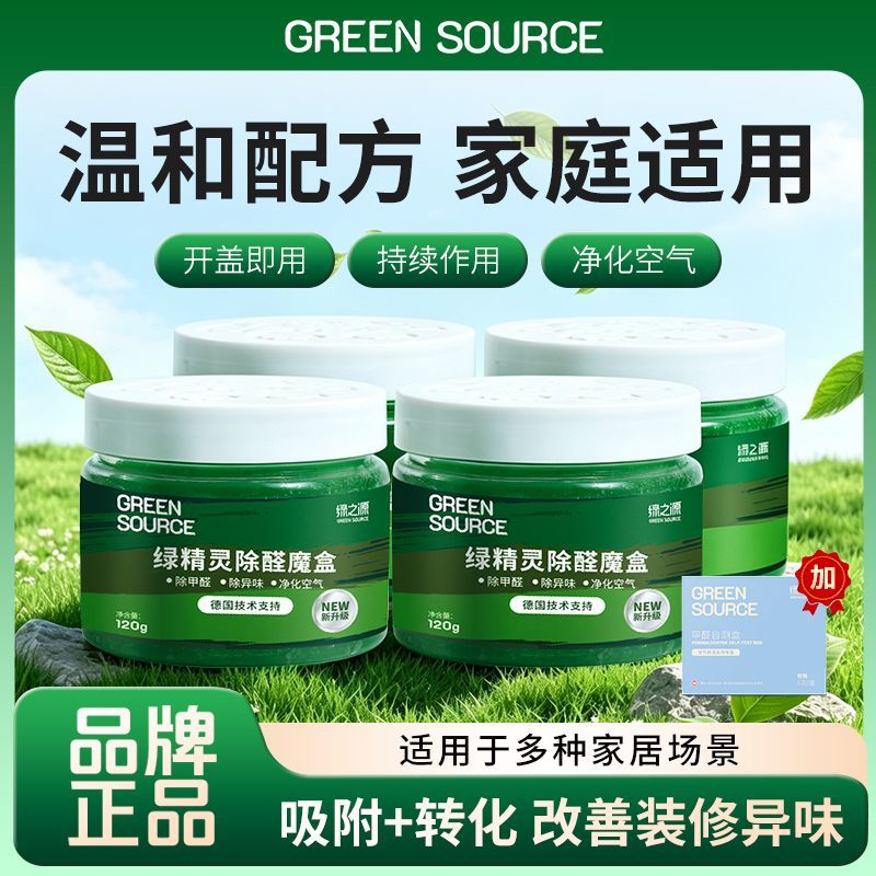 绿之源除甲醛果冻凝胶除醛魔盒甲醛清除剂新房家用装修卧室汽车用