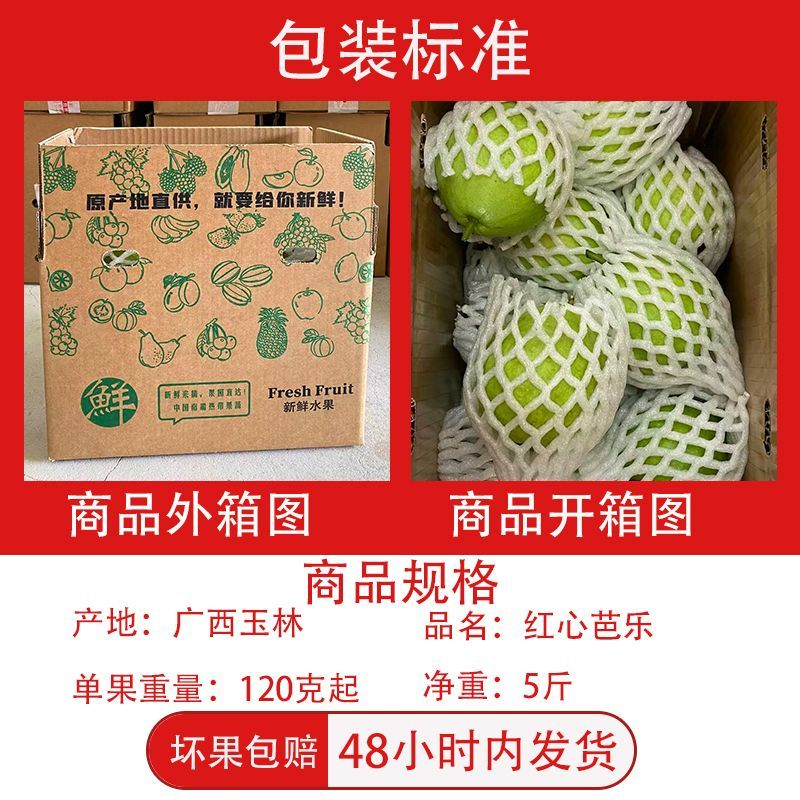 广西产地红心芭乐 清脆爽口低糖低卡 产地直发 送酸梅粉 图片 9