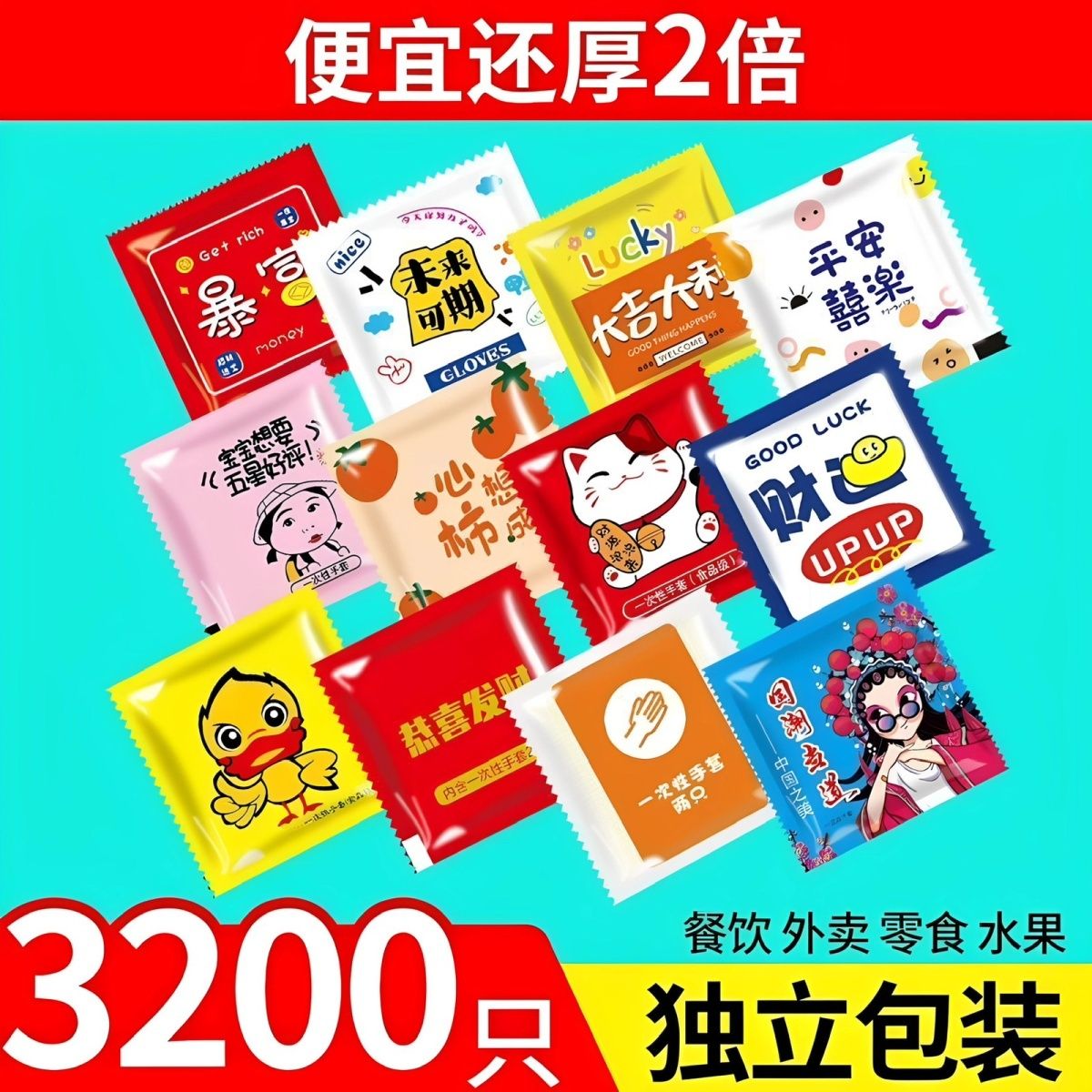 马年一次性手套独立小包装外卖炸鸡鸭货小龙虾加厚食品级商用批发