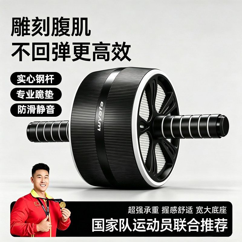 男士健腹轮不回弹练腹肌训练器卷腹运动健身滚轮器材腹部燃脂神器