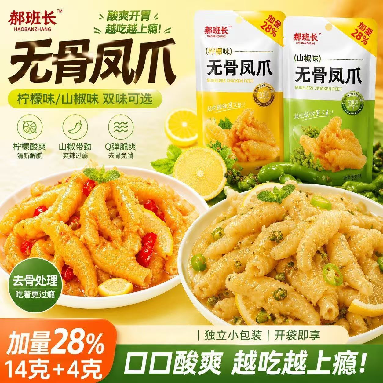 柠檬味泡椒去骨凤爪酸辣鸡爪即食便利店网吧