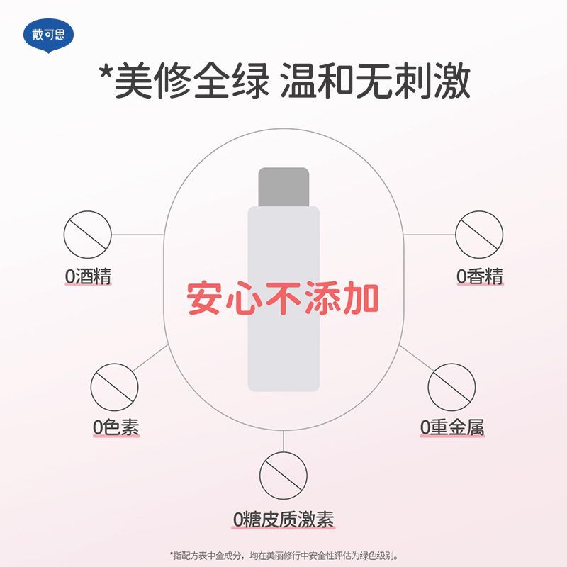 戴可思婴儿桃子水爽身露新生宝宝精华液体爽身粉天然桃叶爽身洗澡 图片 5