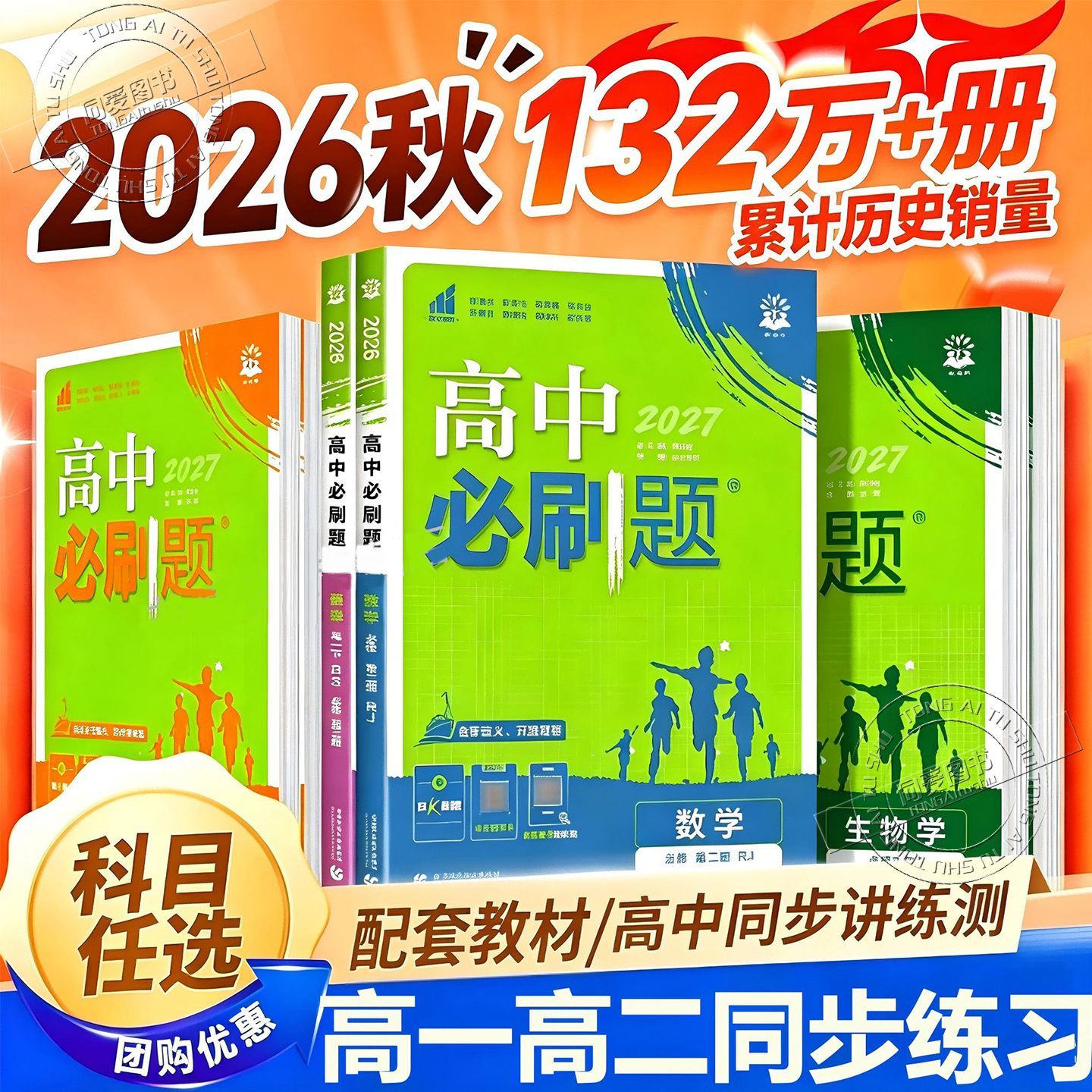 2027高中必刷题数学物理化学生物必修一二三选修高一高二必刷题