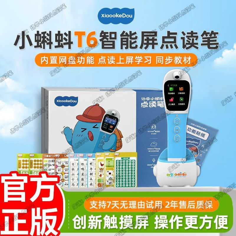 幼学小蝌蚪a8s点读笔t6智能屏早教儿童英语阅读启蒙绘本raz分级