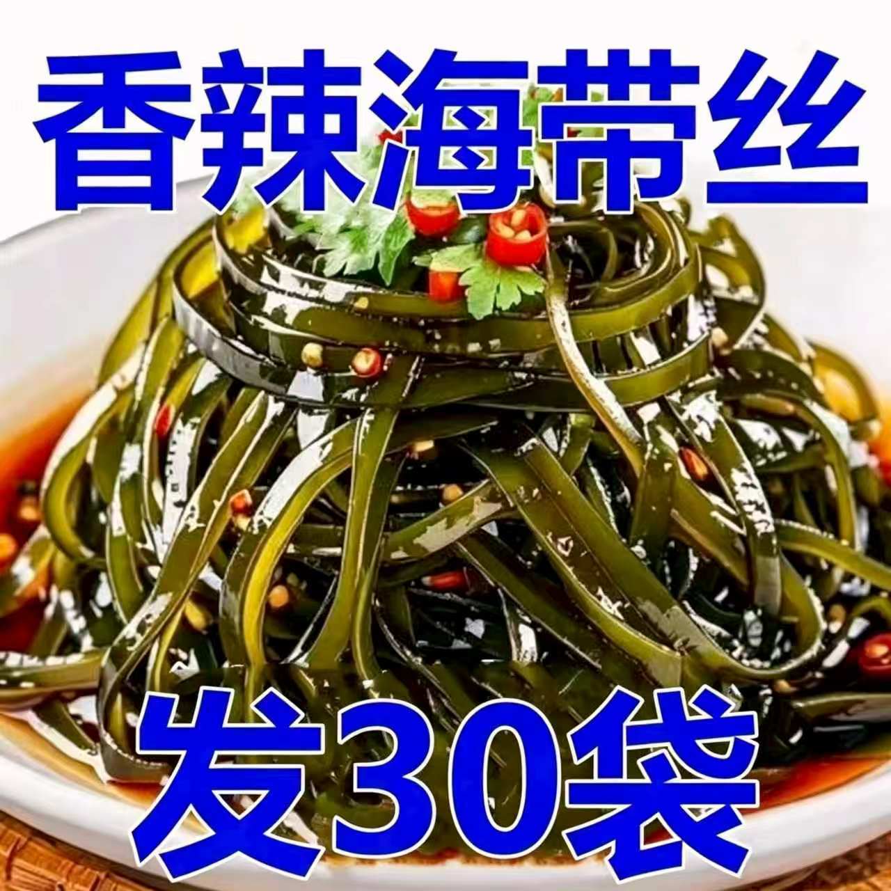 【到手15包】香辣海带丝小包装下饭海带丝开袋即食休闲下饭解馋 图片 1