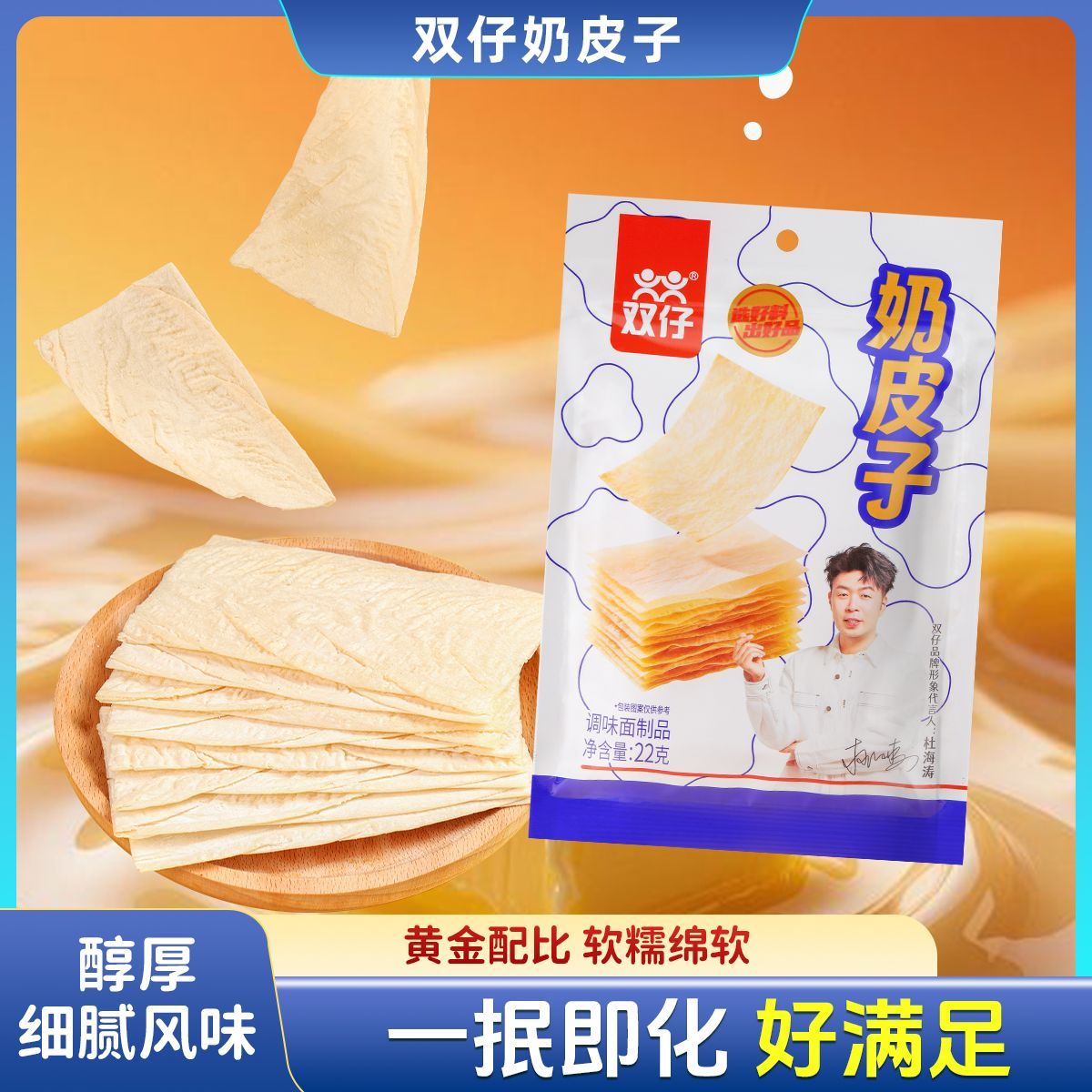双仔奶皮子风味干片22g休闲追剧零嘴手撕奶皮子浓郁奶香零食批发