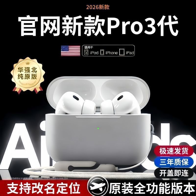 华强北2026新款Pro3无线蓝牙耳机降噪适用安卓苹果通用