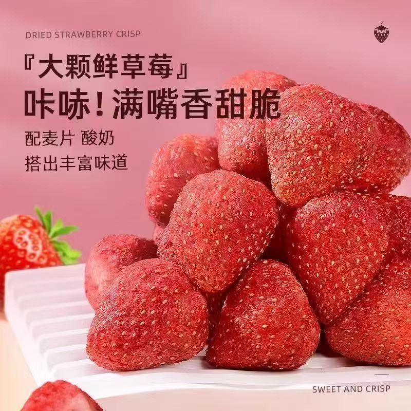 冻干草莓大颗草莓味零食低糖棉花糖商用雪花酥脆酸甜追剧解馋零食