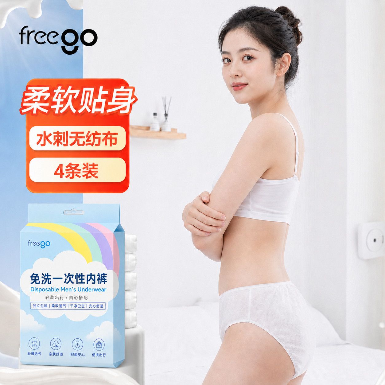 【freego】一次性内裤男女免洗日抛裤旅游出差便携日抛不勒肉包臀 图片 3