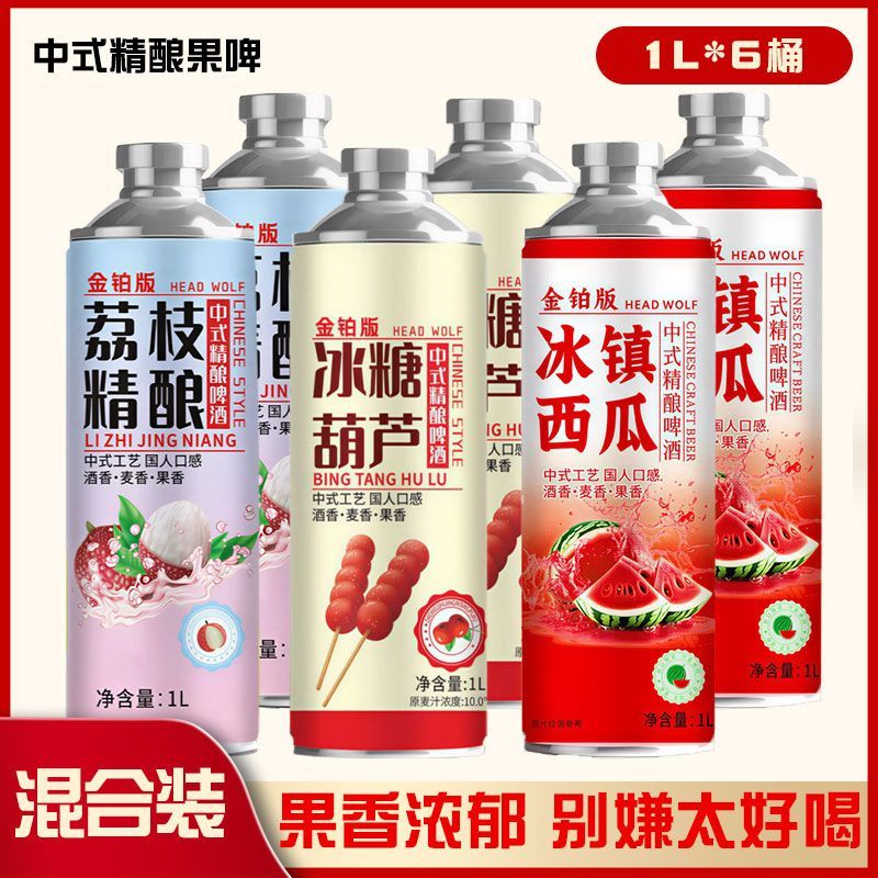 中式精酿啤酒原浆精酿果味啤酒1000ml6冰糖葫芦冰镇西瓜荔枝精酿