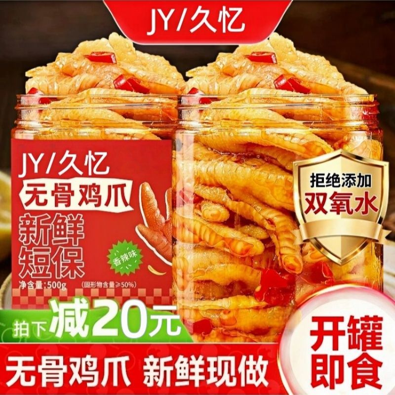 【超值2大桶】无骨鸡爪酸辣柠檬脱骨凤爪网红解馋50g小零食即食虾
