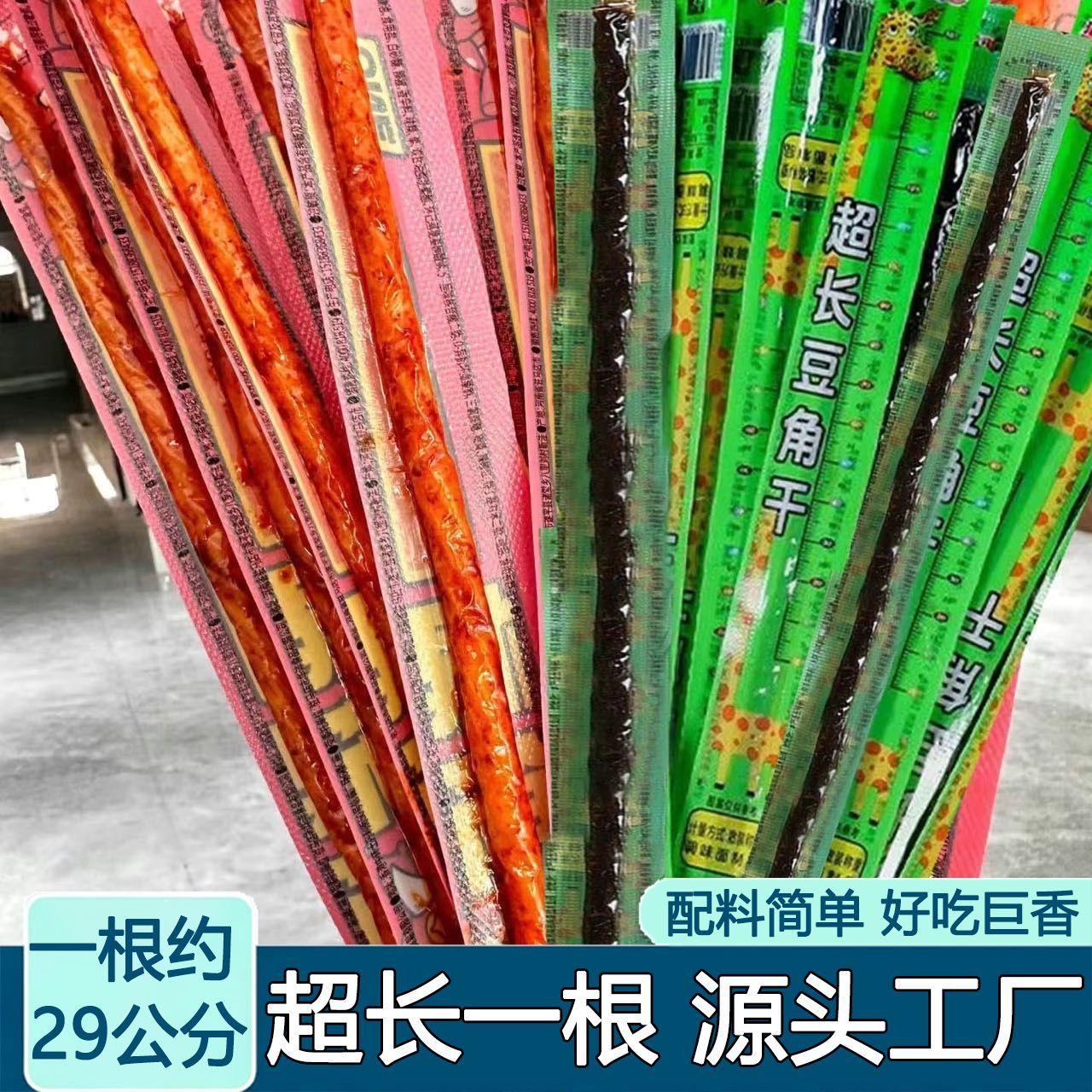 麻辣超长一根筋辣条一根豆角干素牛筋香辣怀旧解馋网红辣条批发
