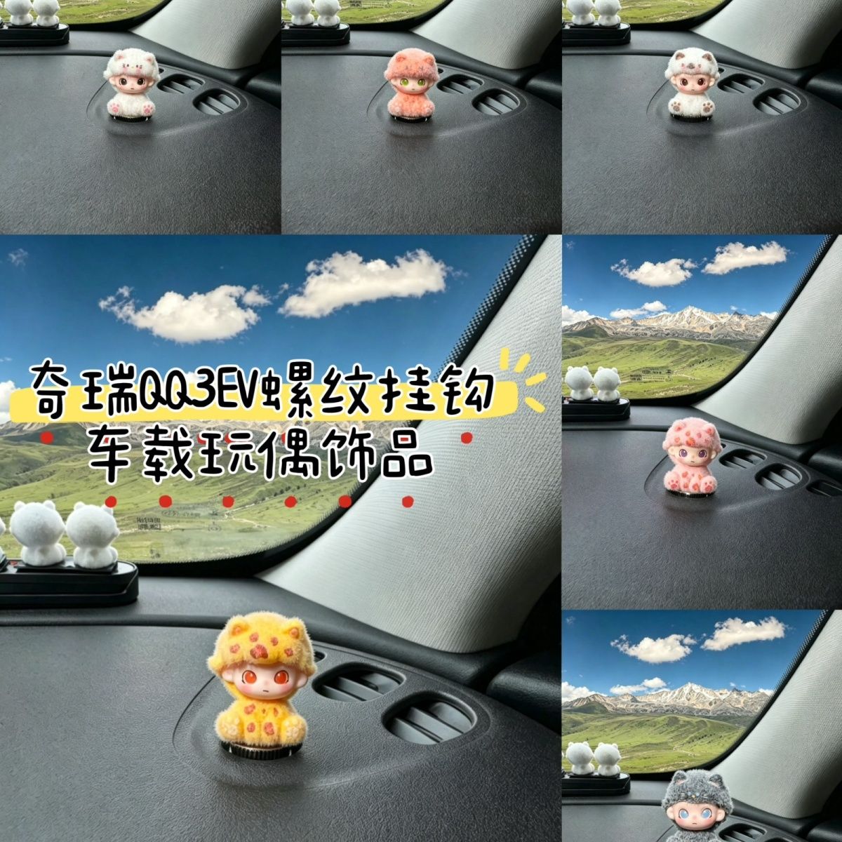 奇瑞QQ3EV挂钩/螺纹接口装饰摆件/车载玩偶仪表台/螺纹接口挂钩