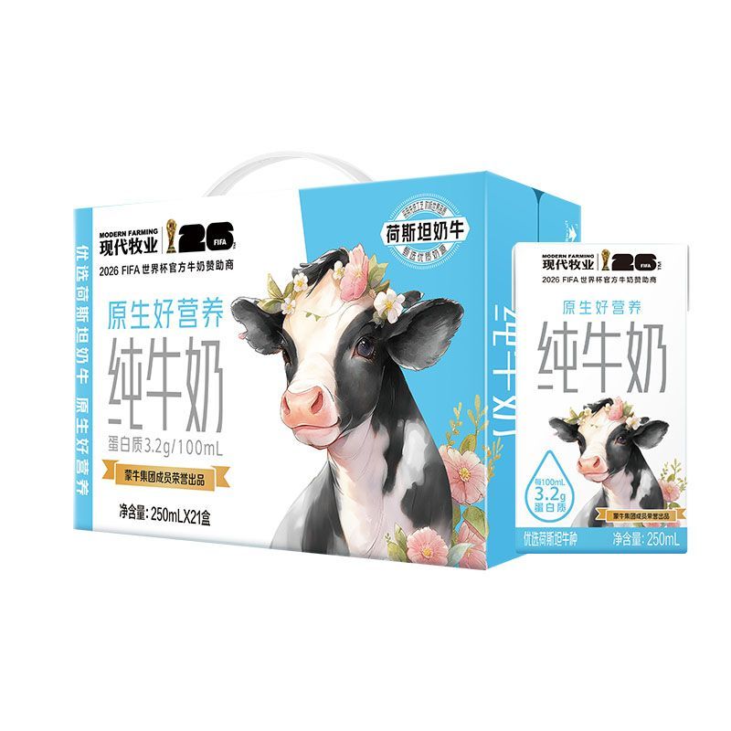 9月蒙牛现代牧业纯牛奶250ml*21盒整箱营养早餐牛奶学生奶代餐奶 图 4