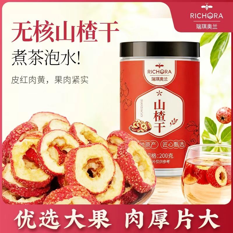 瑞琪奥兰新货纯天然山楂干无硫无熏蒸非无核中心圈100g养生茶