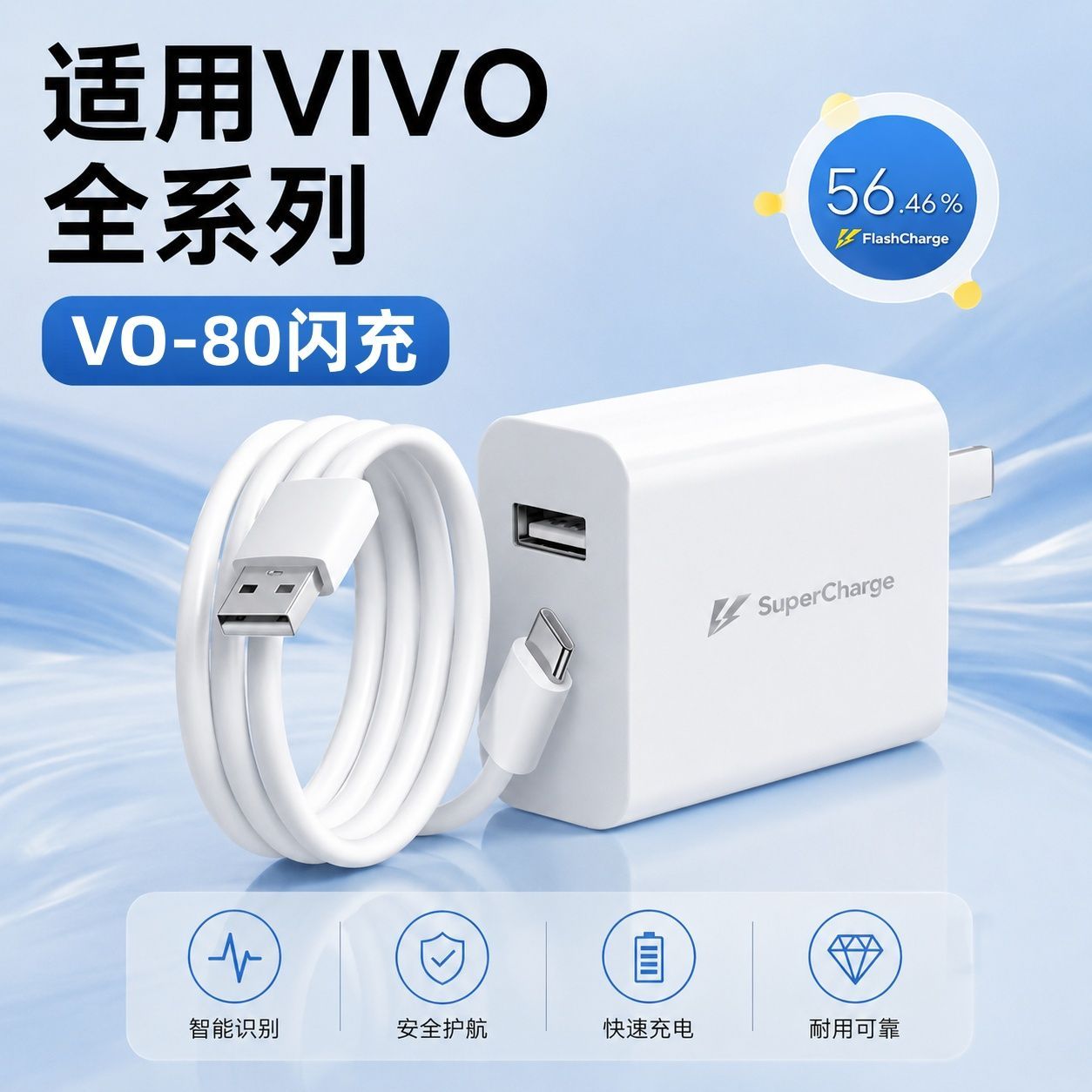 适用vivo/系列快充支持VO-80快充