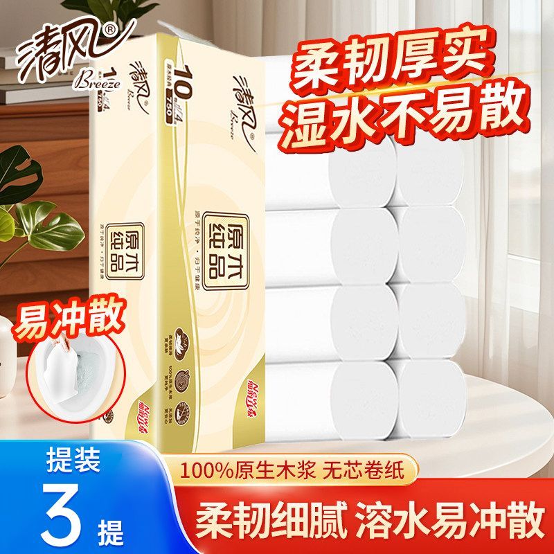 清风无芯卷纸10卷750g家用4层加厚正品清仓宿舍清风卷纸厕所卷纸