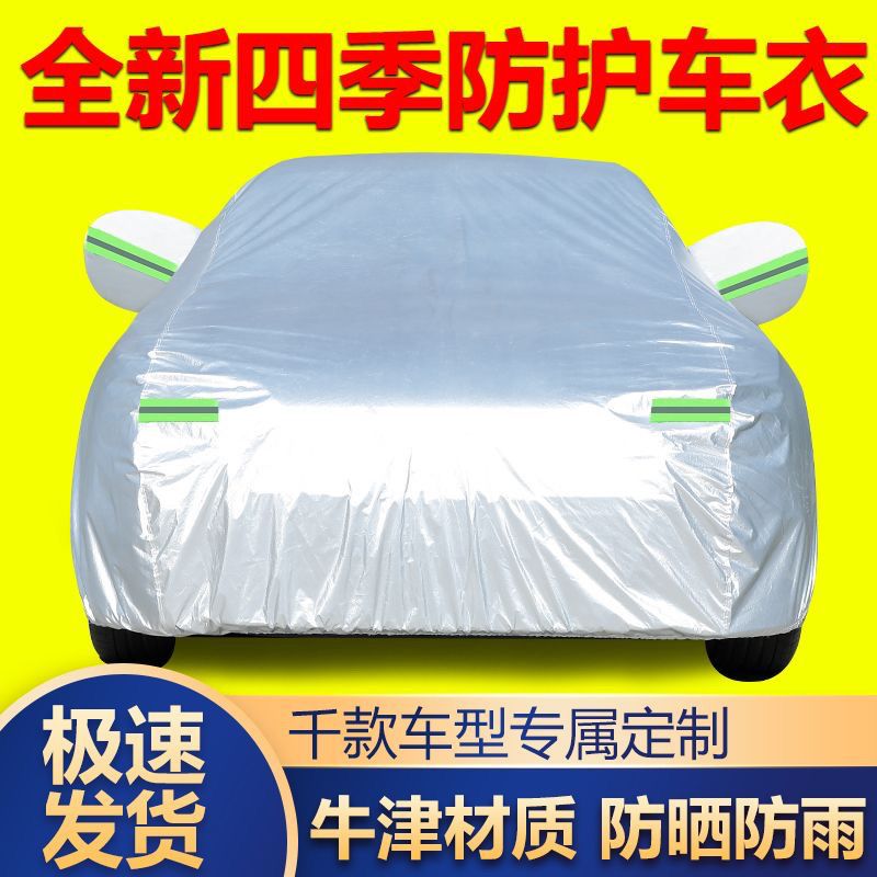 汽车车衣车罩全罩防雨防晒四季通用隔热车套外罩牛津布盖车遮阳罩