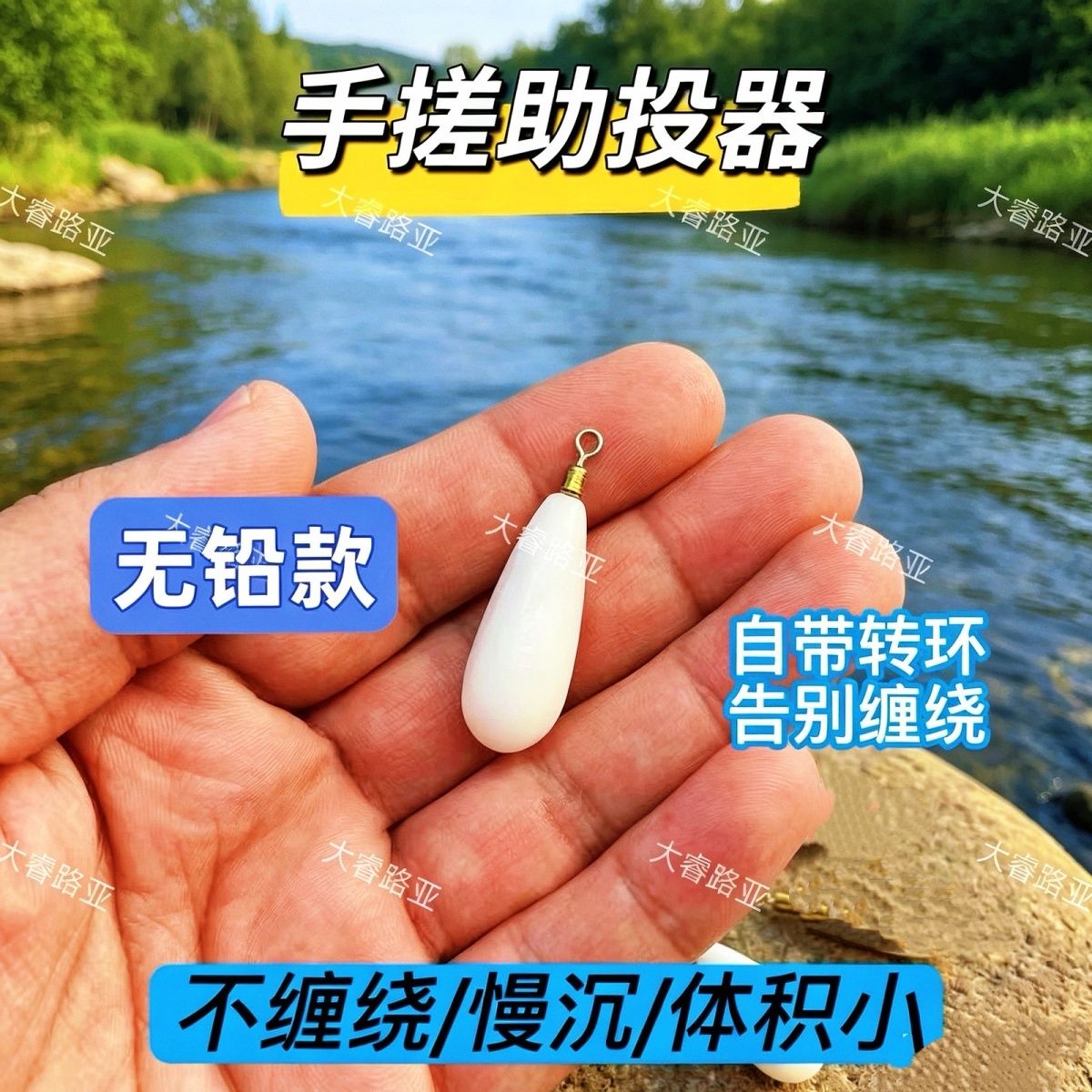 手搓助投器无铅慢沉缓沉新款微物路亚必备白条马口柳根雅罗防缠绕6天内发货