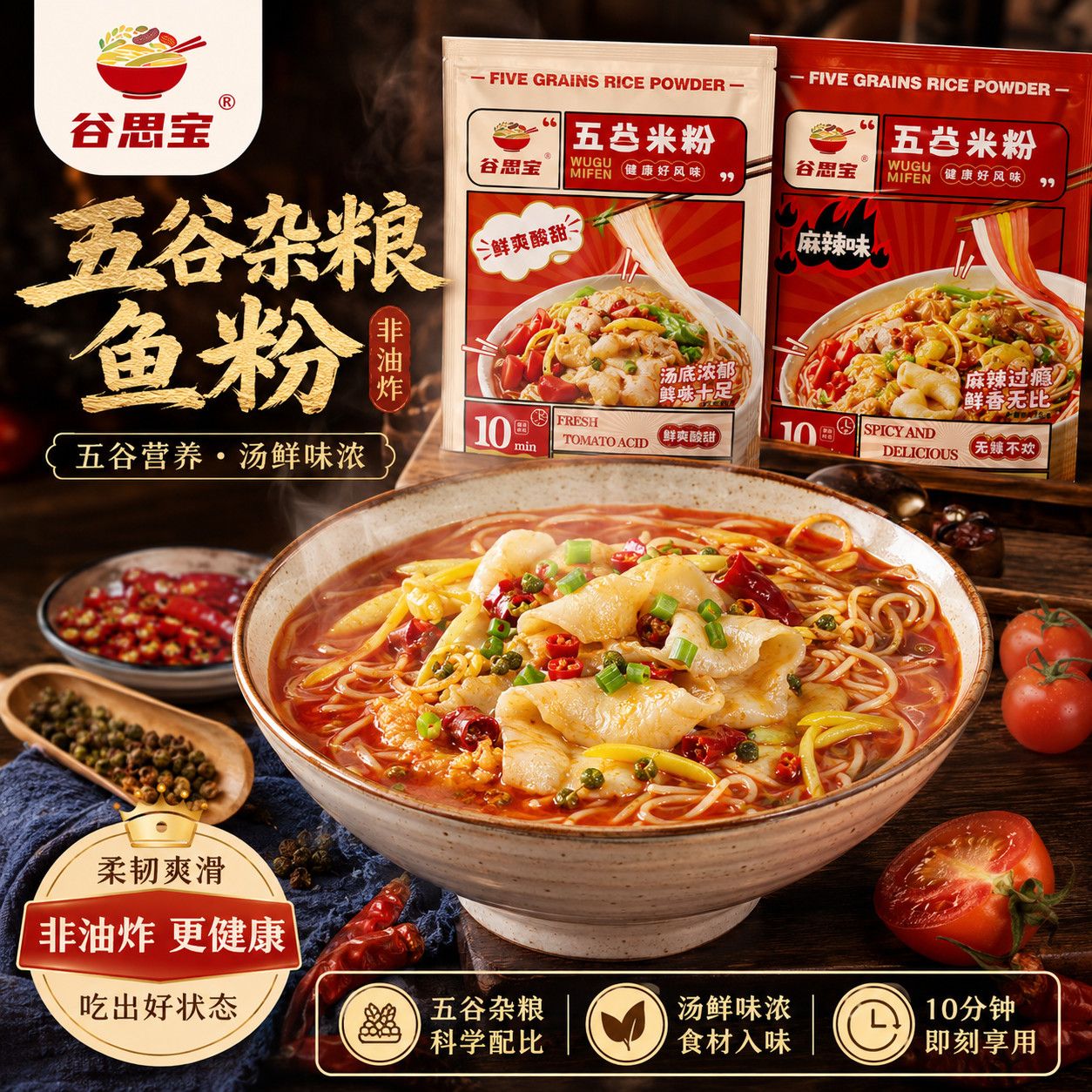 渔粉五谷杂粮米粉4袋鱼粉 14.8元 - 线报酷