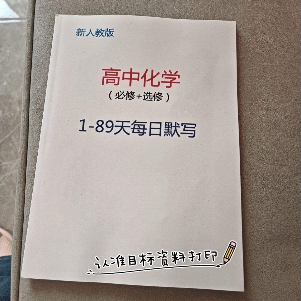 新版高中化学每日一默写全套知识点填空练习必背归纳总结练习本