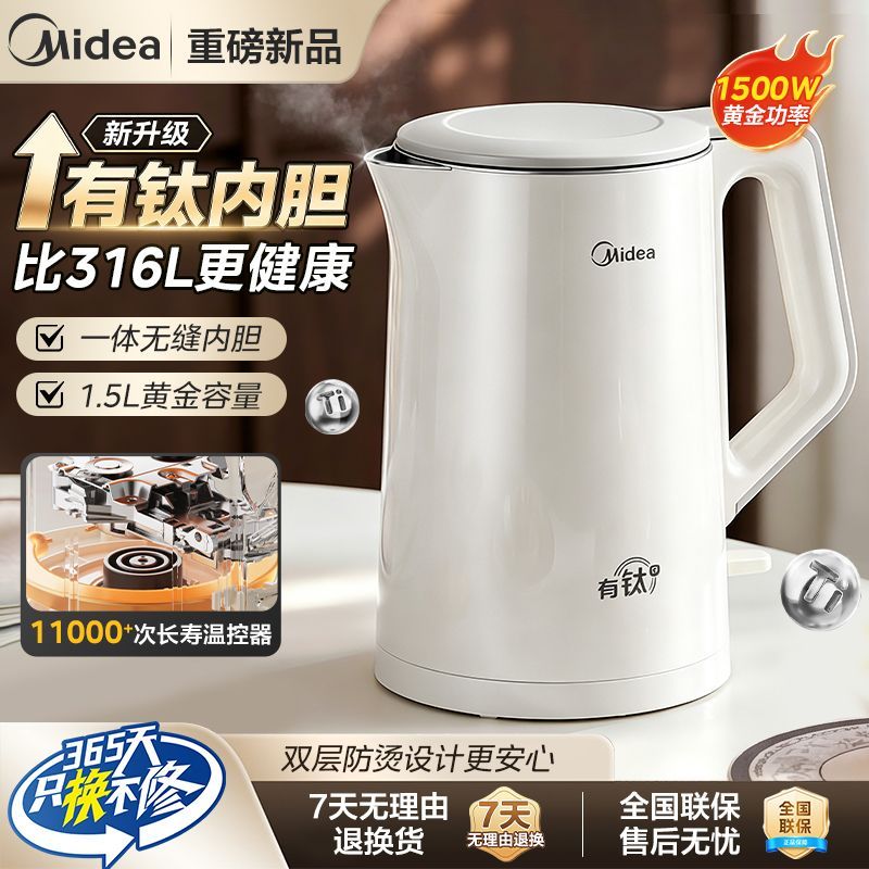 【美的】电热水壶家用新款有钛防烫烧水壶自