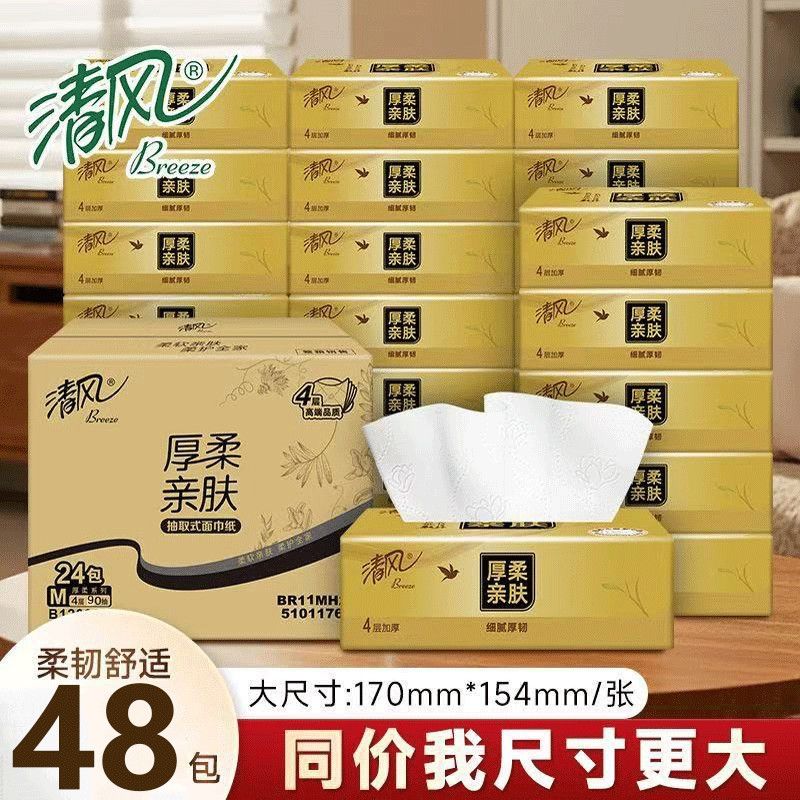 【清风】抽纸金装厚柔M码4层90抽360