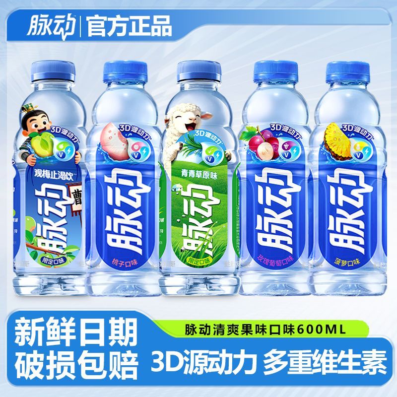 脉动青青草原葡萄观梅止渴混合整箱600ml15瓶运动出游限定