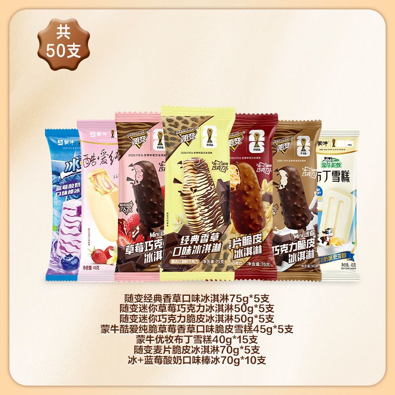 【50支】蒙牛随变经典香草迷你草莓巧克力麦片脆皮冰淇淋雪糕 图片 2