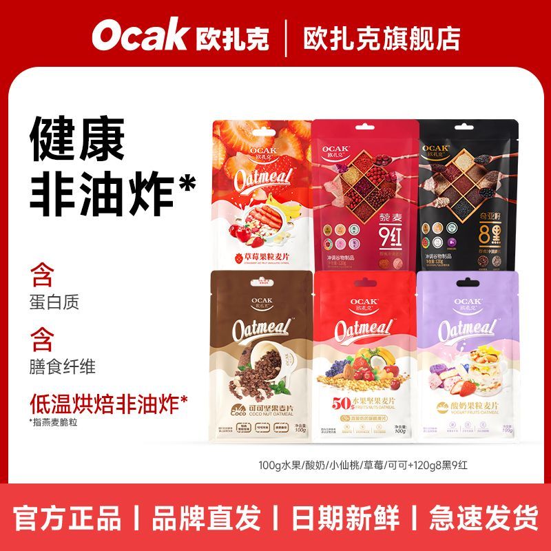 100克水果坚果麦片*3