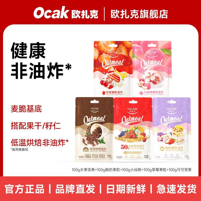100克水果坚果麦片*2