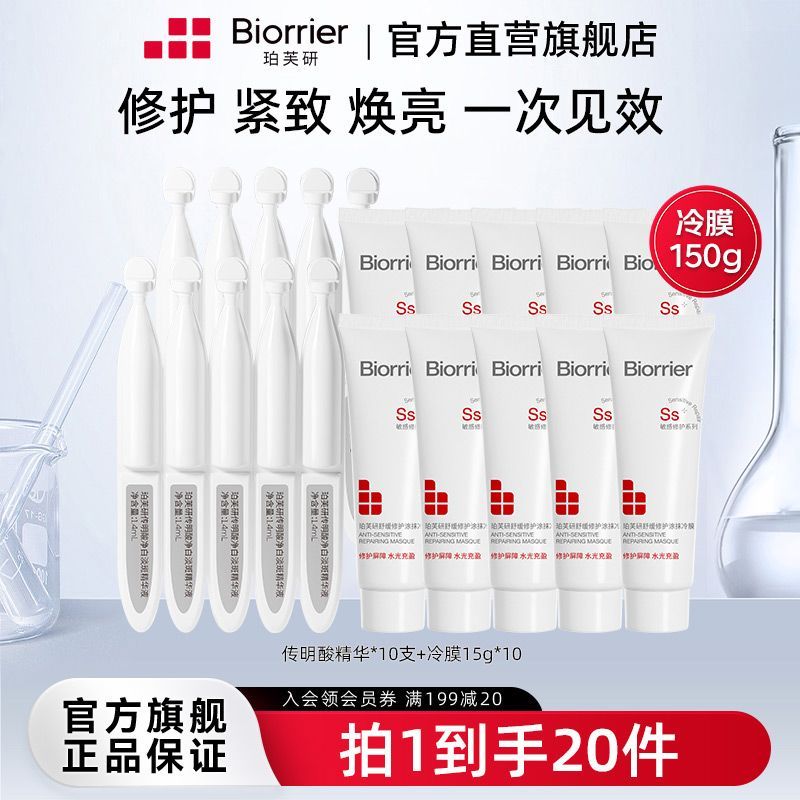 珀芙研新升级大白罐150g次抛10支修护涂抹冷膜提亮提拉紧致