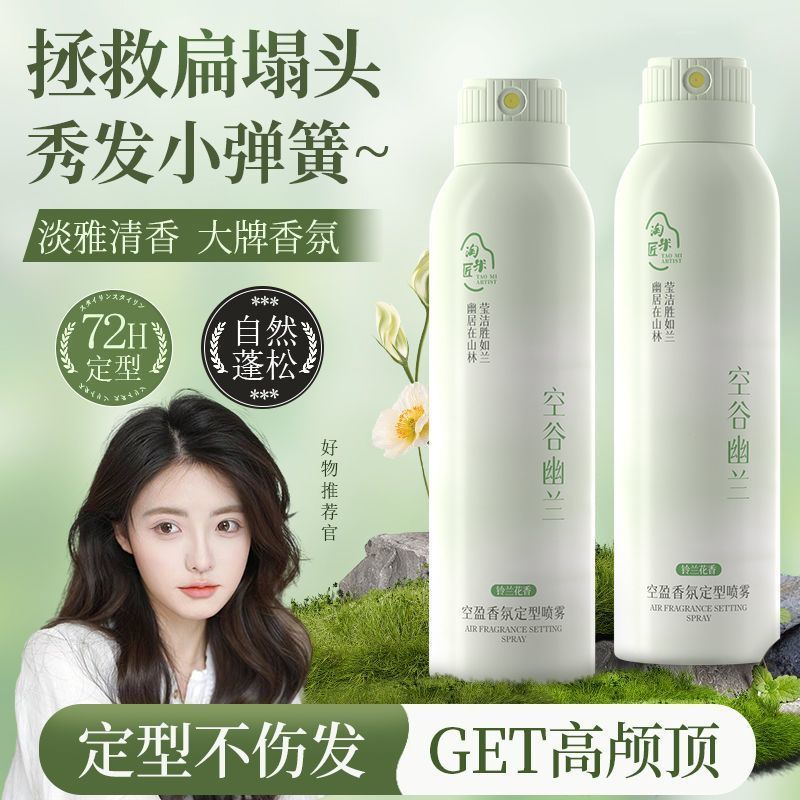 淘米定型女士喷雾发胶头发自然蓬松持久发型卷发刘海干胶高颅神器 图片 2