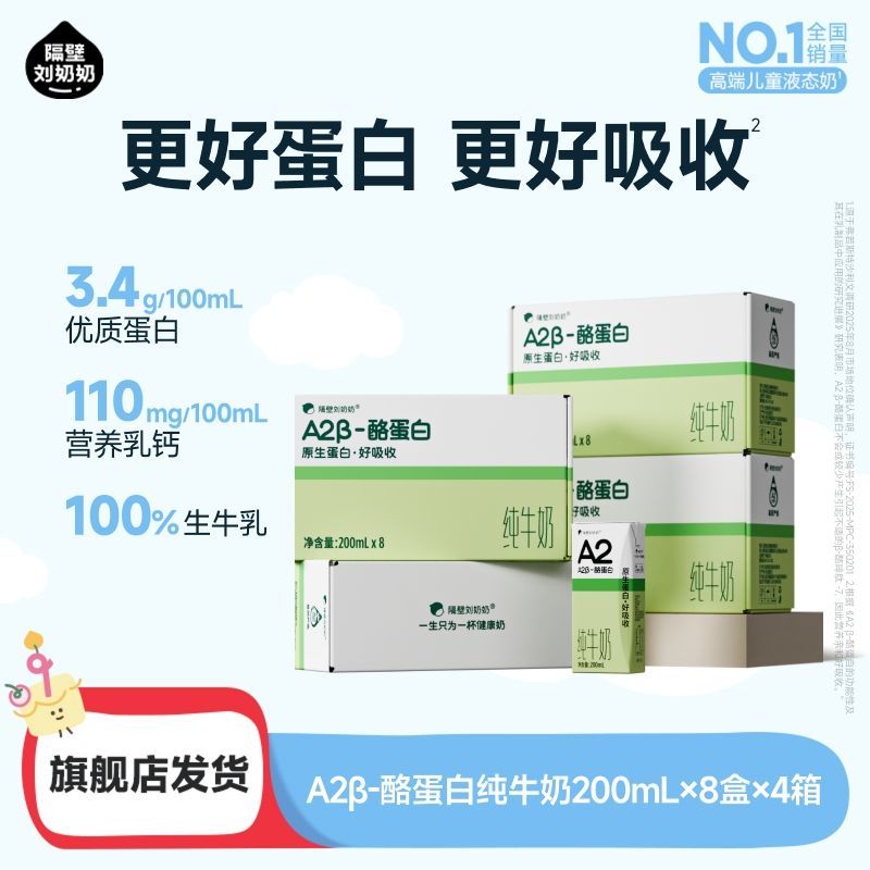 新日期隔壁刘奶奶A2酪蛋白纯牛奶3.4g蛋白早餐牛奶200mL4箱