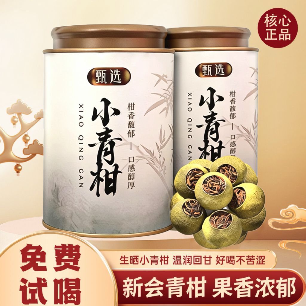 2026正宗新会小青柑普洱茶宫廷柑普茶叶熟茶头采