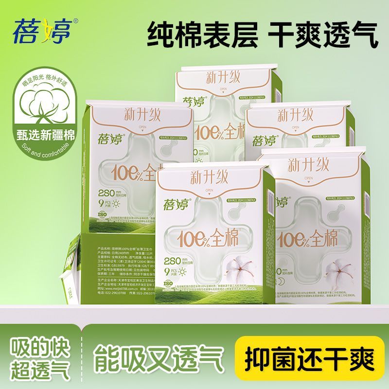 蓓婷抑菌卫生巾日夜组合44片 19.9元 - 线报酷
