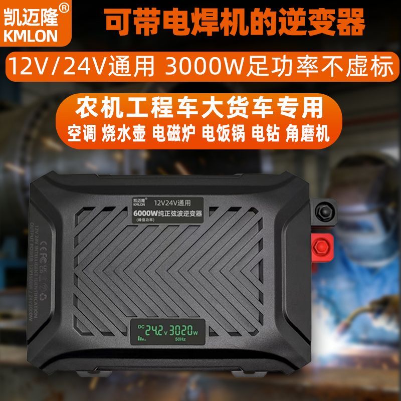 凯迈隆车载逆变器12V/24V通用大功率转换器纯正弦波48/60/72V通用