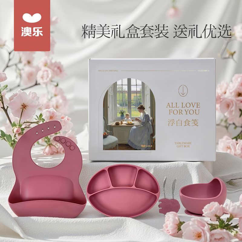 澳乐仪式感宝宝辅食碗餐具礼盒婴儿周岁见面礼硅胶套装碗勺餐盘