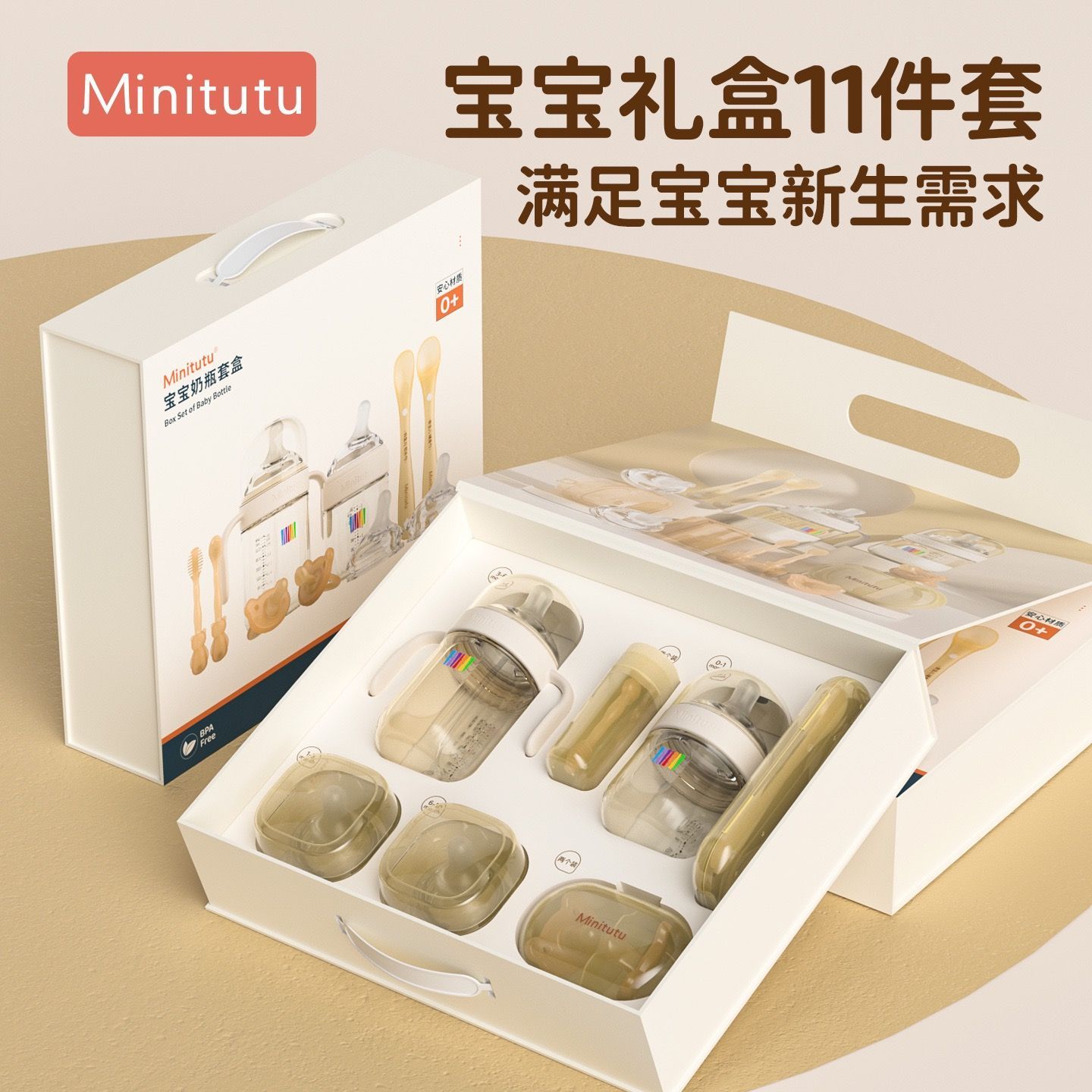 Minitutu一整套PPSU奶瓶婴儿套盒安抚奶嘴辅食勺舌苔刷11件套礼盒