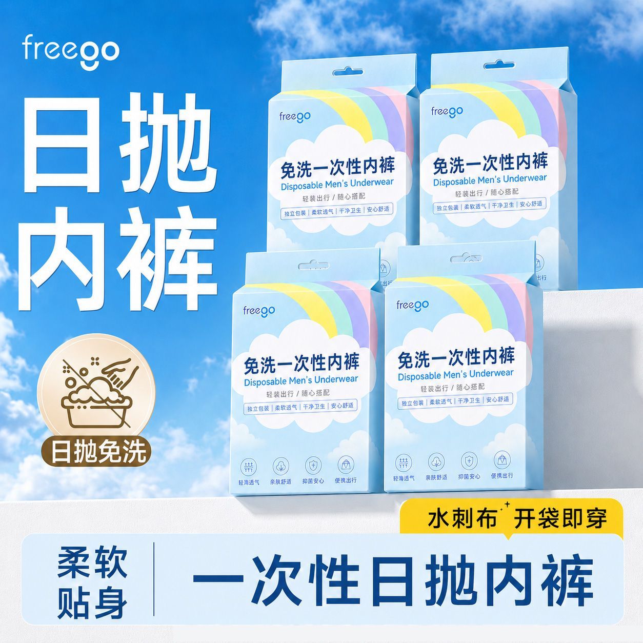 freego旗舰店一次性男女免洗内裤4条 7.8元 - 线报酷